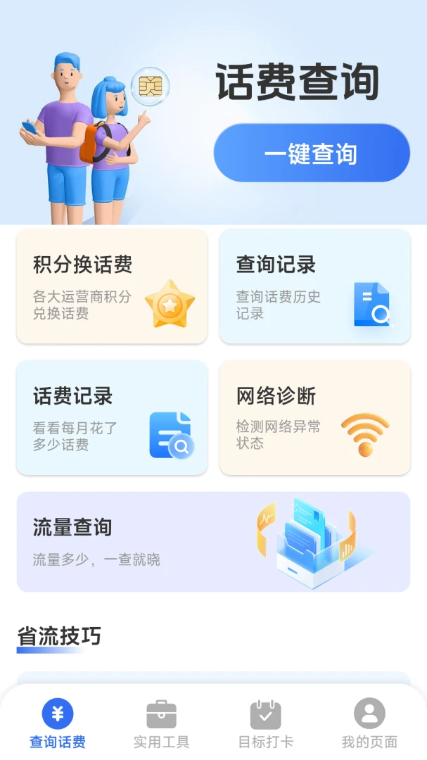 ��������һ����(����������ѯ)v1.8.5.4 �ֻ���