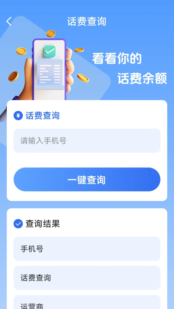 ��������һ����(����������ѯ)v1.8.5.4 �ֻ���