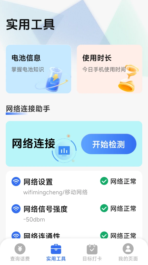 ��������һ����(����������ѯ)v1.8.5.4 �ֻ���