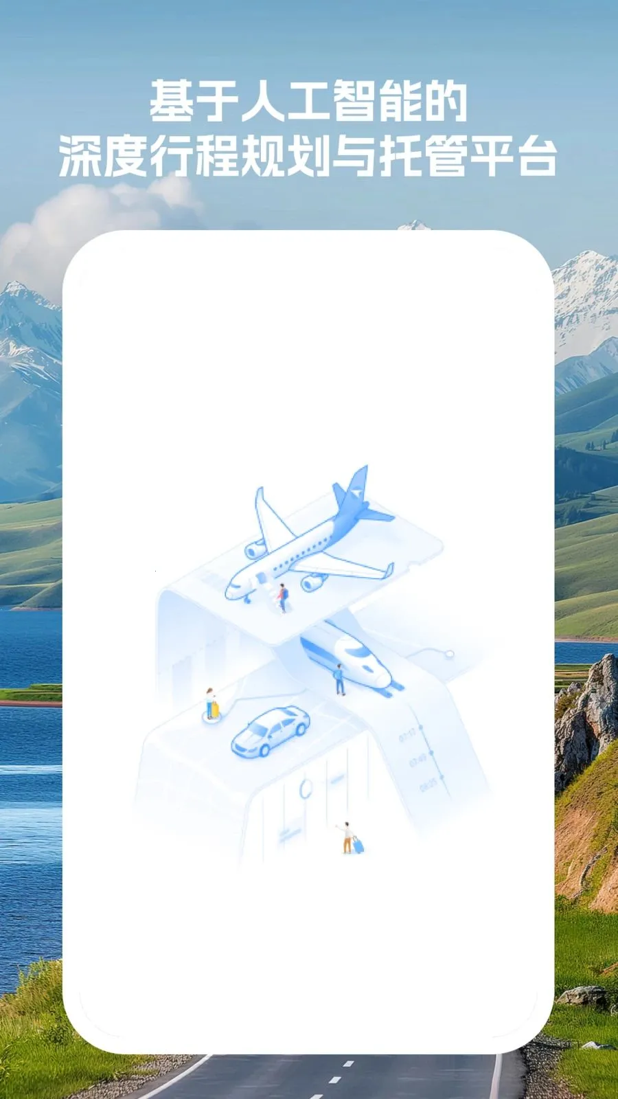 �����г̹ܼ�2026���°汾v1.0.0 �ٷ�����