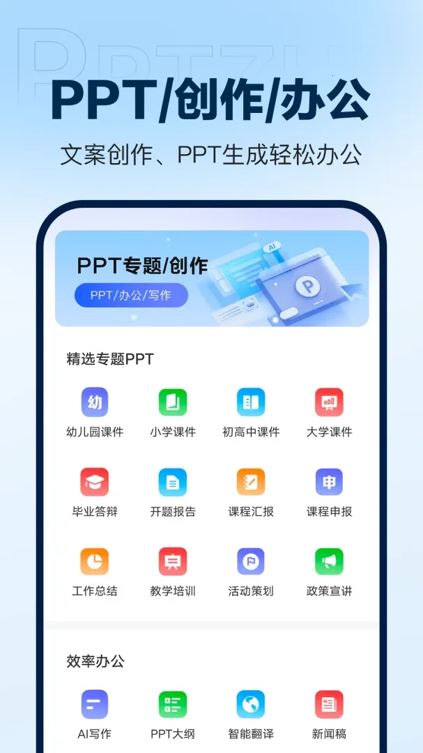 DeepAIPPT����(PPT��������)v1.0.16 ��׿��