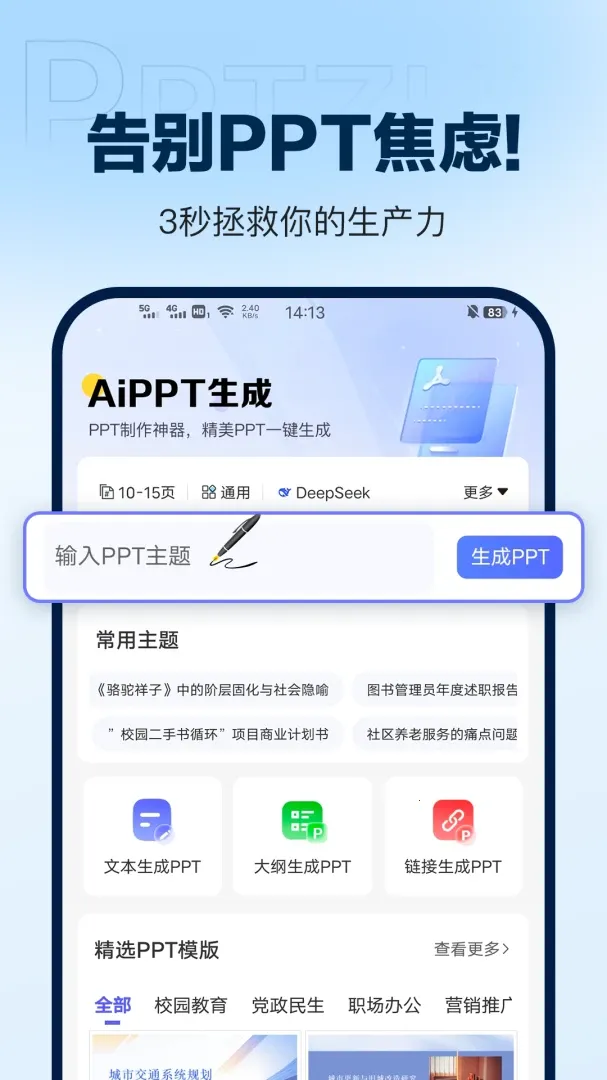 DeepAIPPT����(PPT��������)v1.0.16 ��׿��