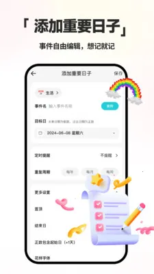 ����ʱDayMarter�����ֻ���v2.2.6 �ֻ���