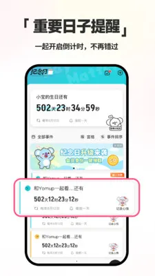 ����ʱDayMarter�����ֻ���v2.2.6 �ֻ���
