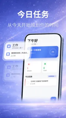 ʱ��滮�������滮(����ƻ�App)v3.4.41 �ٷ�����