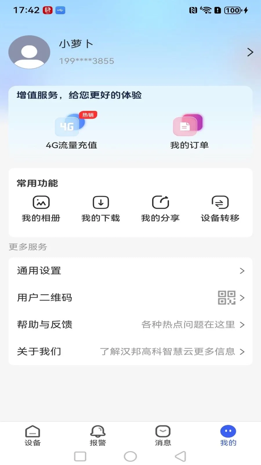 ����߿��ǻ��������ֻ���v1.0.3 �ֻ���