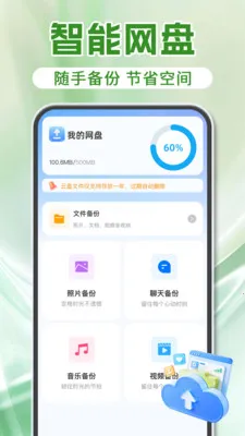 ΢���������¼(�ļ��ƶ˱���)v1.2.0 �ֻ���