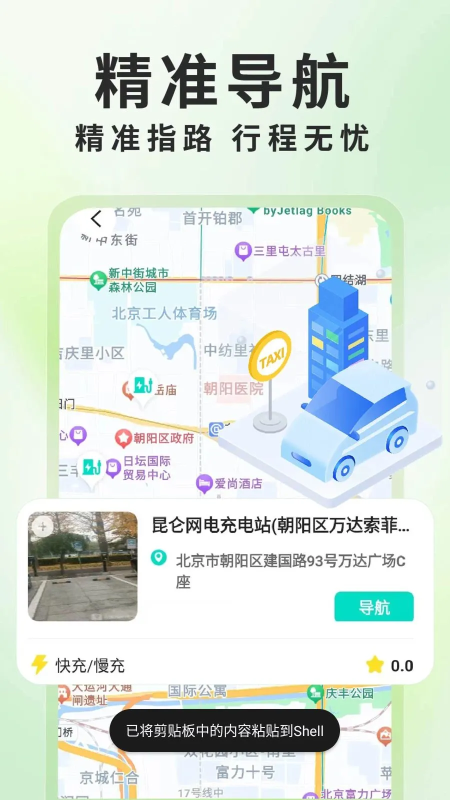 ����Դ���׮��ѯ��׿���ֻ���v1.0.6 ��׿��