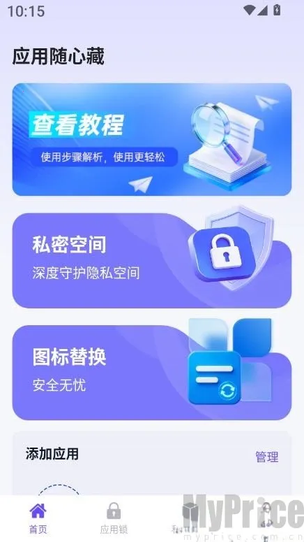 应用随心藏(应用隐私保护) 应用随心藏(应用隐私保护)
