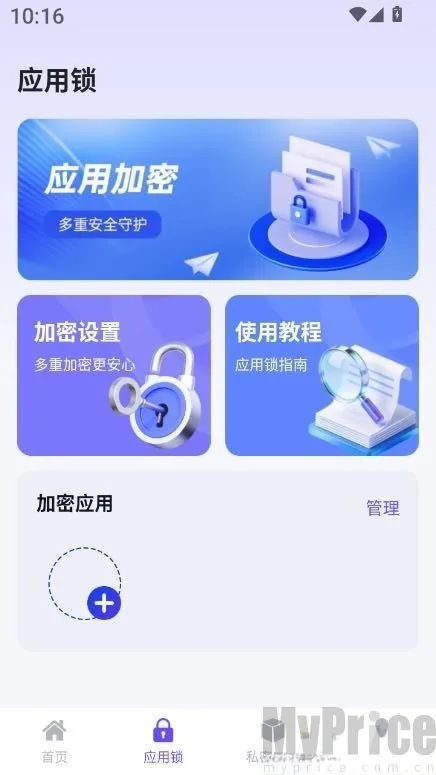 应用随心藏(应用隐私保护) 应用随心藏(应用隐私保护)