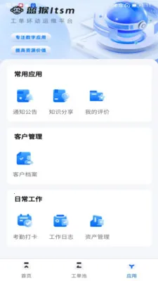 ����ITSM2026�ٷ����°汾v2.3.7 ��Ѱ�