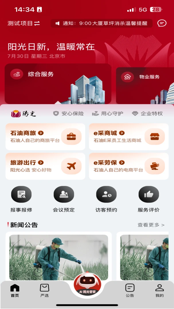 �������(��ҵһվʽ����)v5.0.20260610 �ֻ���