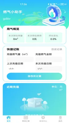 ȼ���ƷѼ���2026�ٷ����°汾v1.0.1 �ֻ���