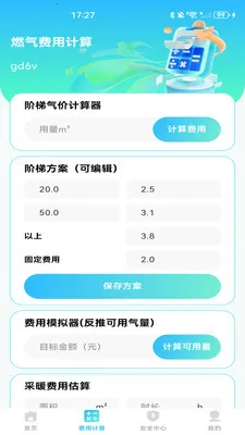 ȼ���ƷѼ���2026�ٷ����°汾v1.0.1 �ֻ���