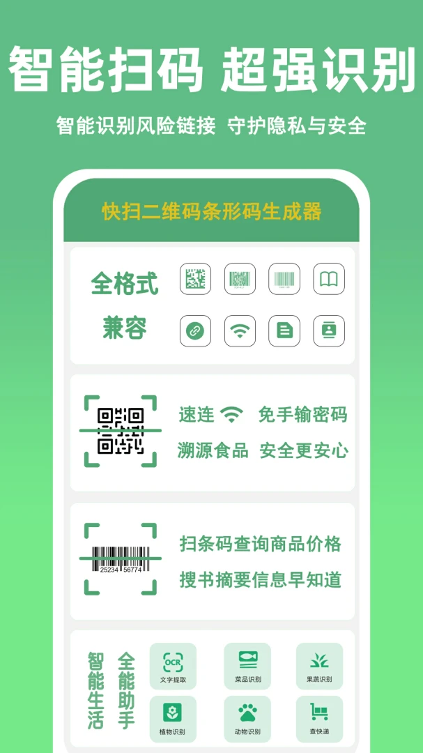 ��ɨ��ά��������������2026���°汾v1.10.0 �ֻ���