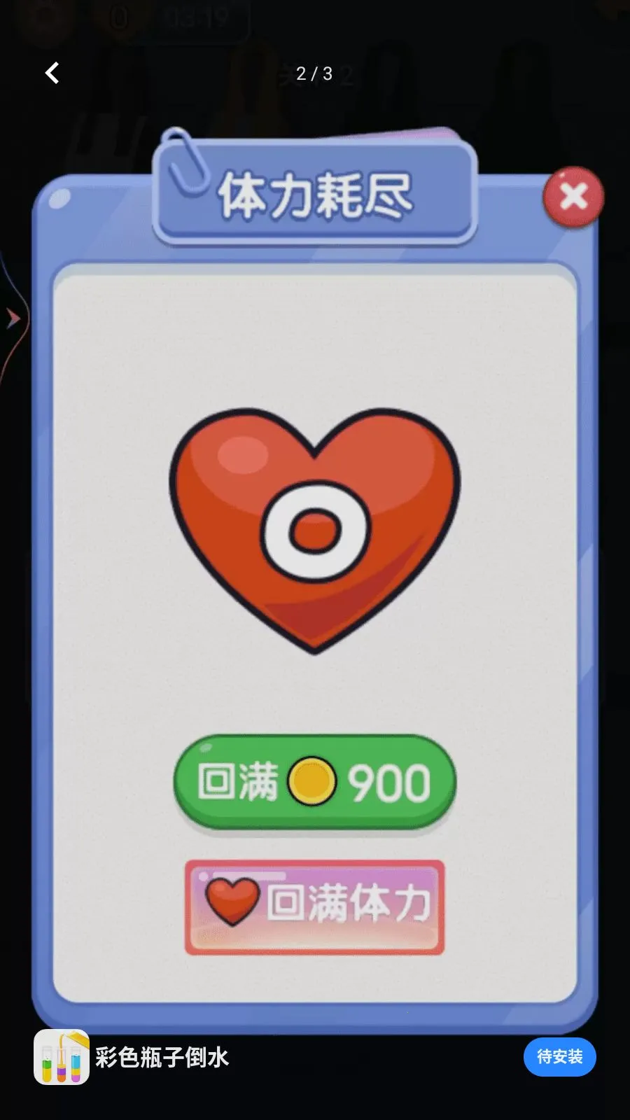 ��ɫƿ�ӵ�ˮ(��ɫ����С��Ϸ)v1.0.0 ��Ѱ�