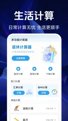 ���ܾ�׼������(�๦�ܼ�����)v1.5.4.0 ��׿��