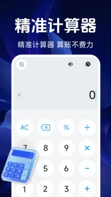 ���ܾ�׼������(�๦�ܼ�����)v1.5.4.0 ��׿��