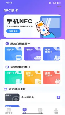 NFC���ܶ�д��2026���°汾v1.0.0 �ٷ�����