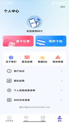 NFC���ܶ�д��2026���°汾v1.0.0 �ٷ�����