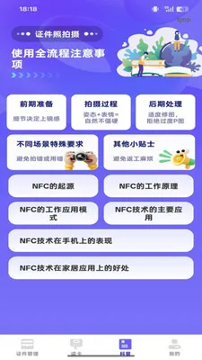 NFC���ܶ�д��2026���°汾v1.0.0 �ٷ�����