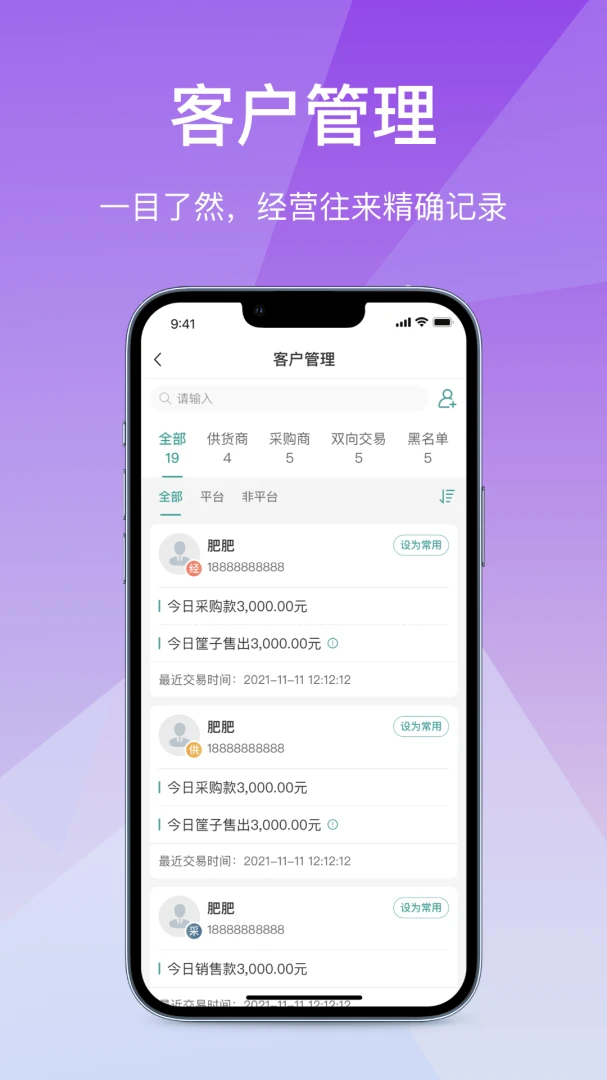 ��Ӫͨ�ɹ���(B�˲ɹ�����ϵͳ)v2.7.20260616 ��׿��