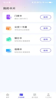 NFC�ſ�����(��Ƭ����Ӧ��)v1.0.0 ��׿��