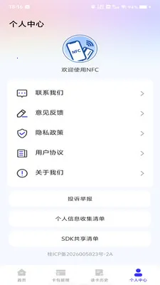 NFC�ſ�����(��Ƭ����Ӧ��)v1.0.0 ��׿��