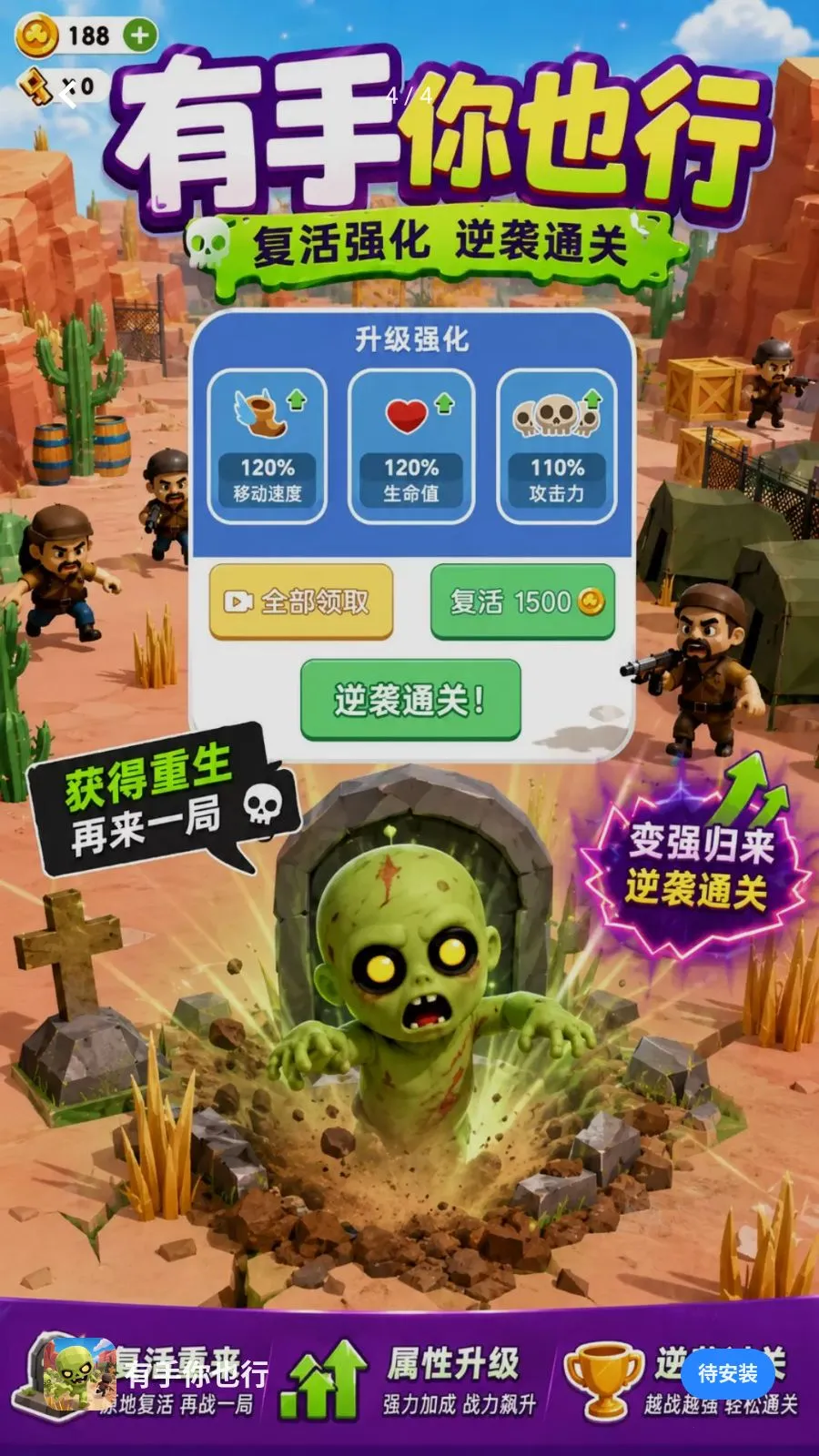 ������Ҳ��(��ʬ���С��Ϸ)v1.0.6 ��׿��
