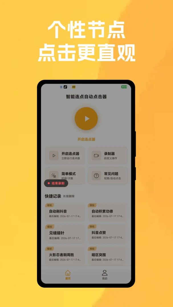 ���������Զ������(�Զ������������)v1.0.2 �ٷ�����