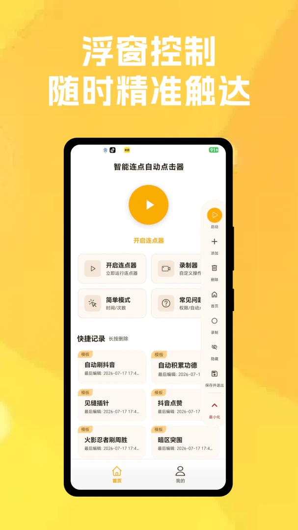 ���������Զ������(�Զ������������)v1.0.2 �ٷ�����