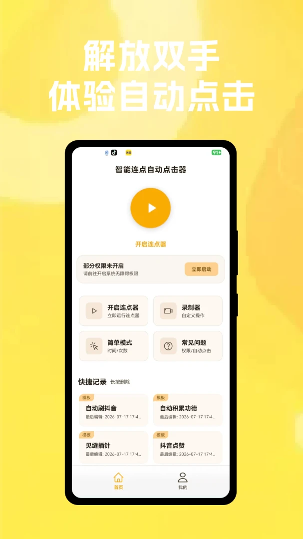 ���������Զ������(�Զ������������)v1.0.2 �ٷ�����