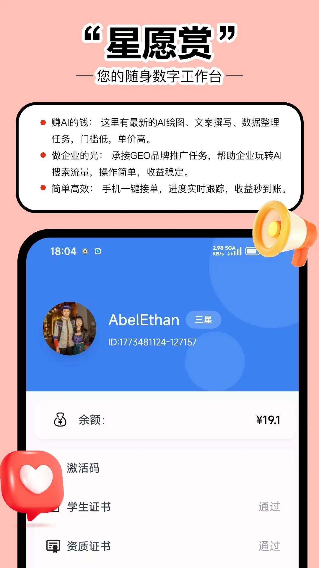 ��Ը��(AI׬Ǯƽ̨)v1.0.0.0 ��׿��