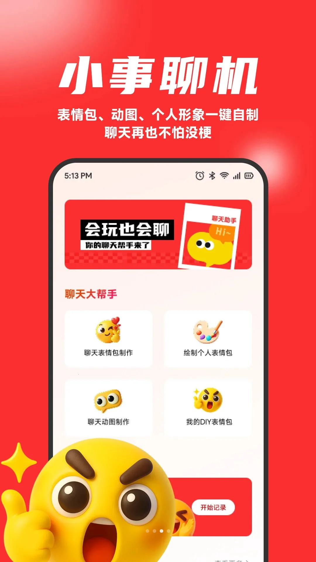 ��ʯ��(������������)v1.1 �ֻ���
