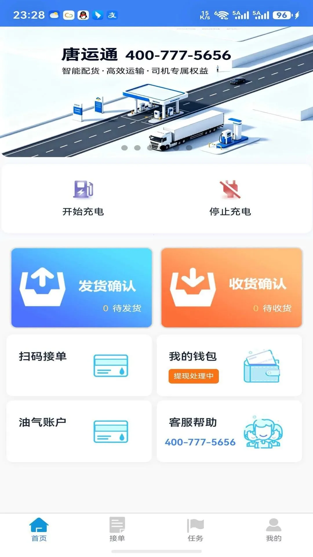 ����ͨ�����ֻ���v1.0.6 ��׿��
