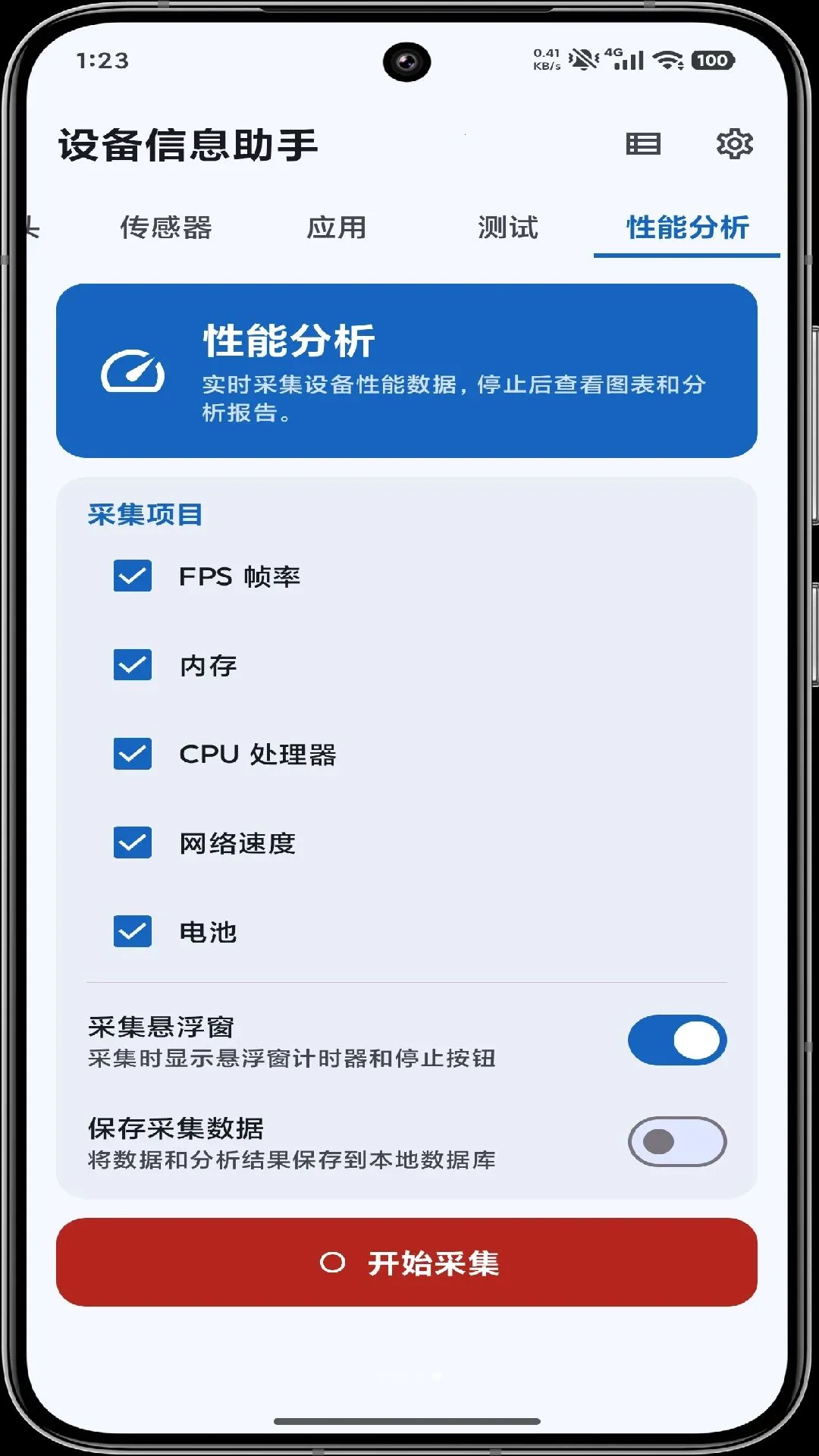 �豸��Ϣ���ְ�׿���ֻ���v2.0 ��Ѱ�