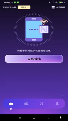 NFC����һ��ͨ(NFC��֤����Ӧ��)v1.0.1 ��Ѱ�