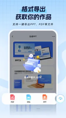 һ��PPT(AIPPT���ɹ���)v1.1.1 ��Ѱ�