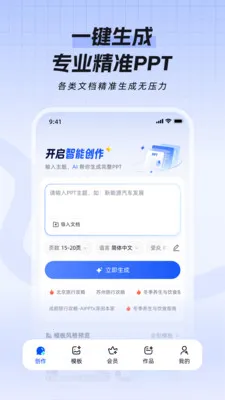һ��PPT(AIPPT���ɹ���)v1.1.1 ��Ѱ�