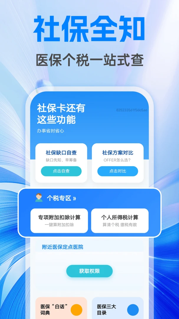 �����籣����ܼ������ֻ���v1.0.1 �ٷ�����