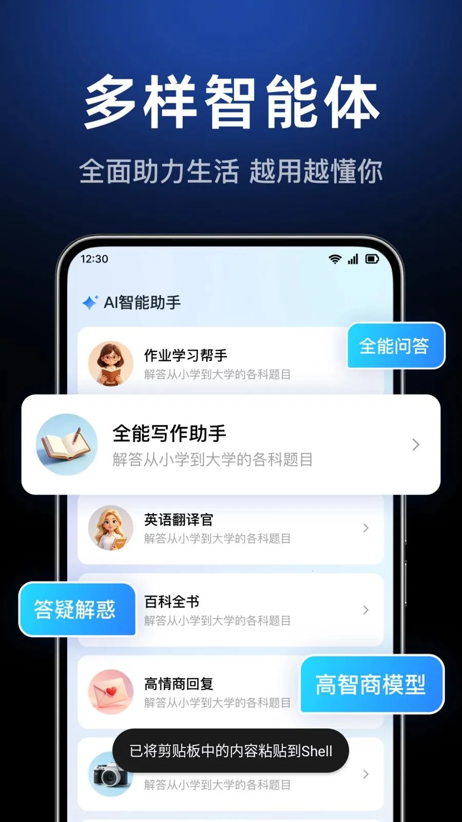 AI agent���ܴ����������ֻ���v1.0.3.1003 �ֻ���