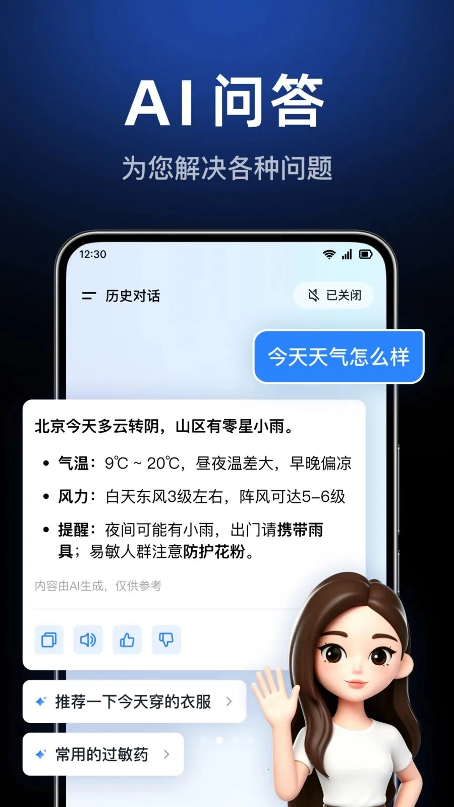 AI agent���ܴ����������ֻ���v1.0.3.1003 �ֻ���