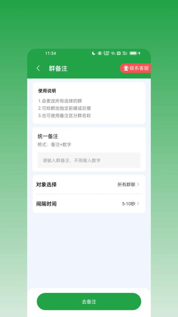 ��ϢȺ������׿���ֻ���v2.0.0 �ֻ���