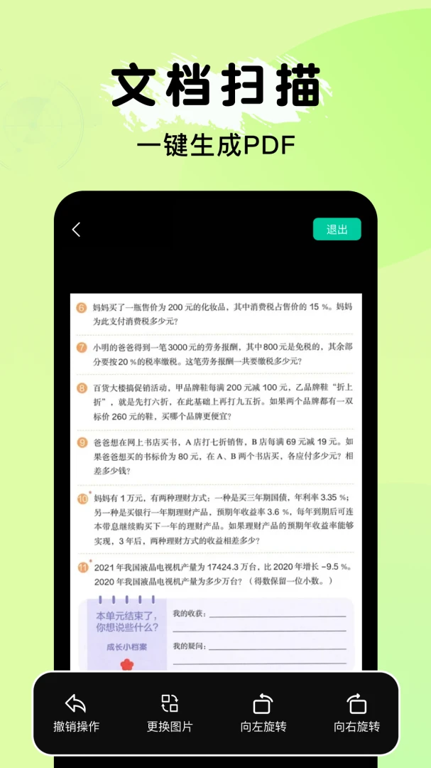 ȫ�ܵ���ɨ����(�๦��ɨ�蹤��)v1.0.1 ��׿��