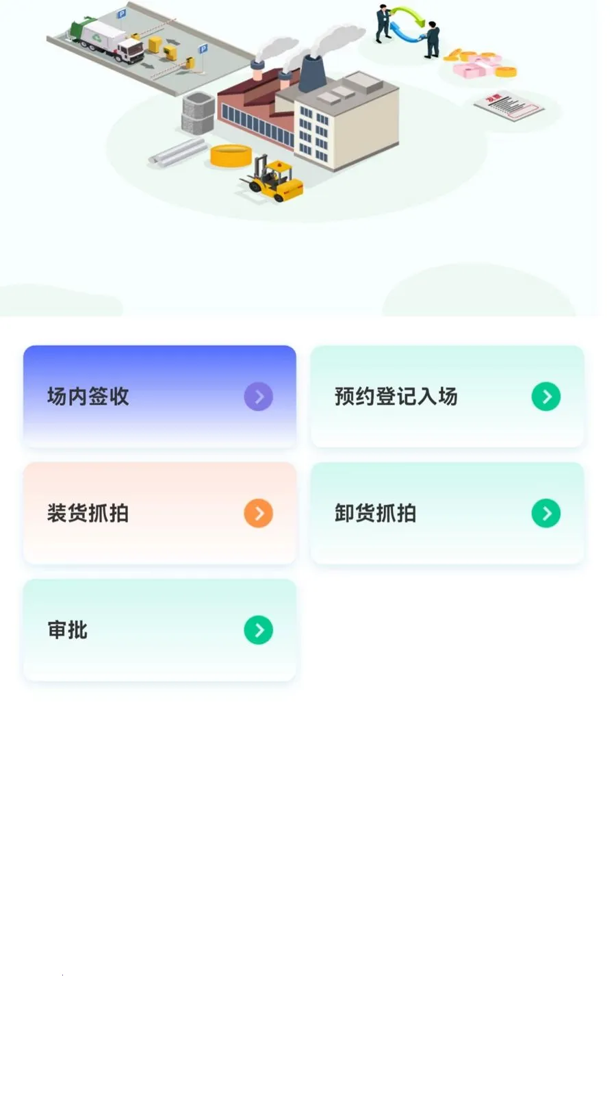 �������̻���(��ҵ�칫��Ӧ��)v1.1.1 ��׿��