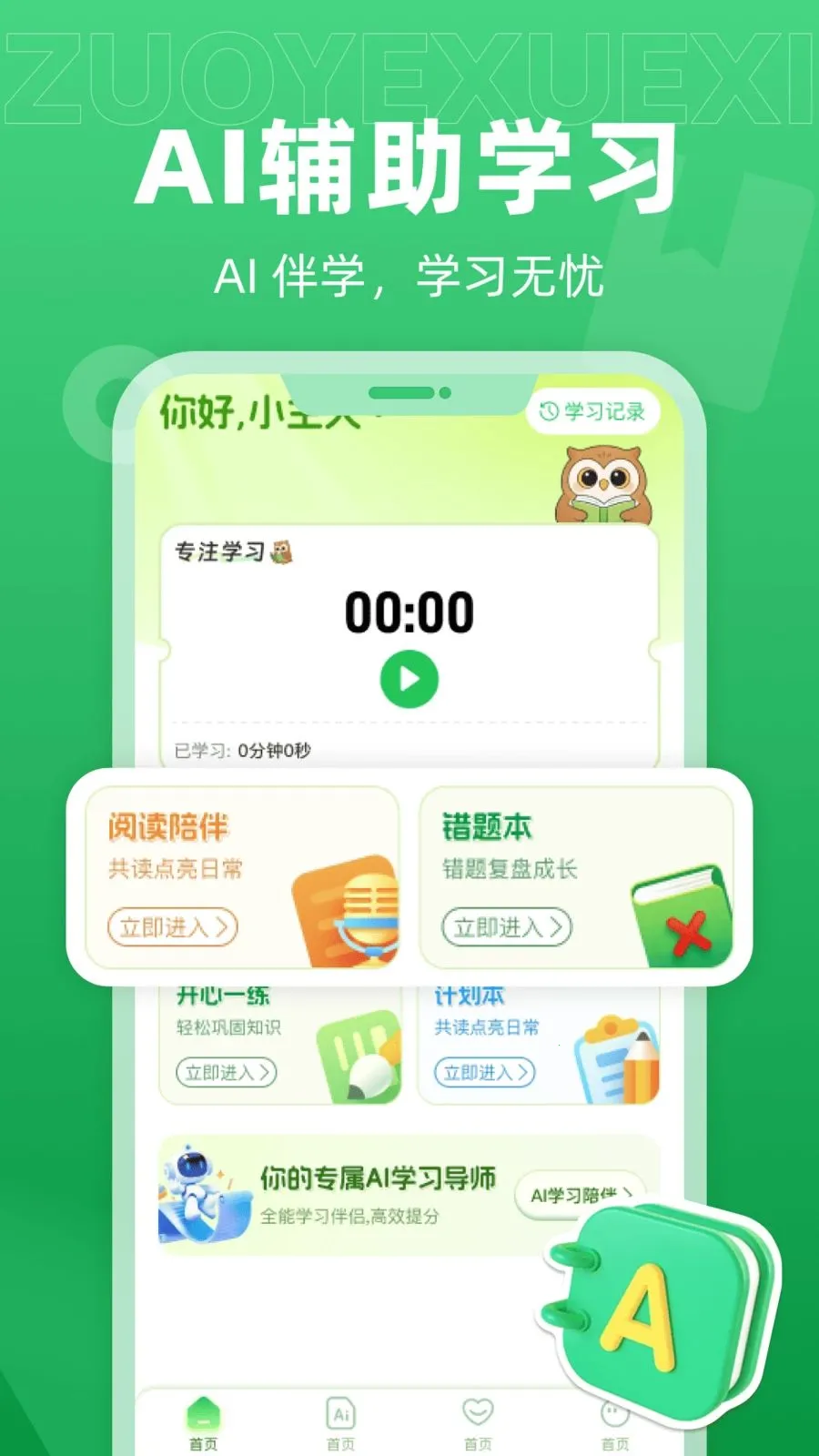 ��ѧAI����(AIѧϰ����)v1.0.0 ��׿��