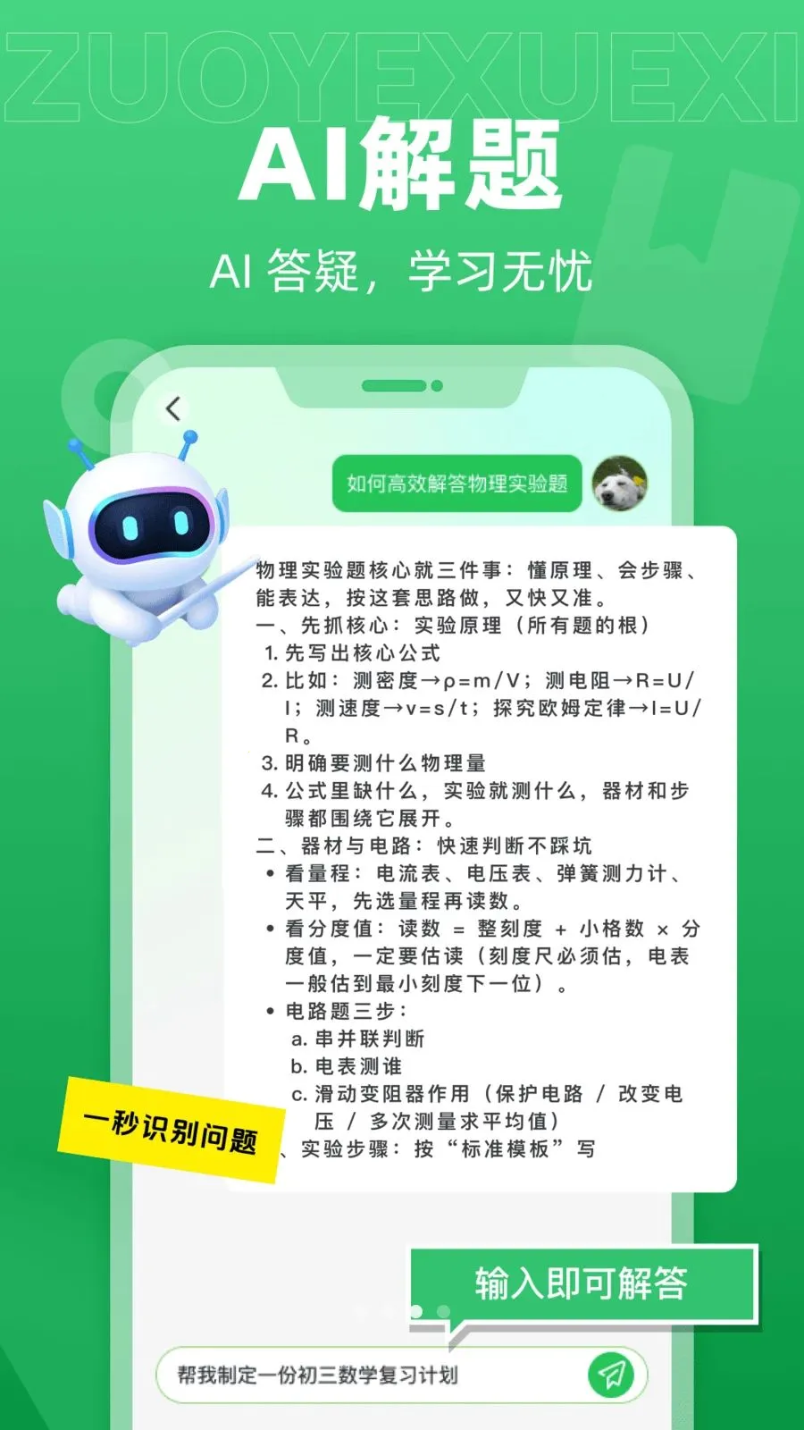 ��ѧAI����(AIѧϰ����)v1.0.0 ��׿��