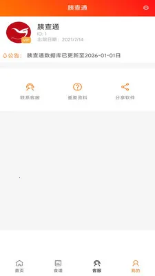 �Ȳ�ͨ(��ʳ��������ϵͳ)v1.4.10 �ֻ���