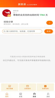 �Ȳ�ͨ(��ʳ��������ϵͳ)v1.4.10 �ֻ���