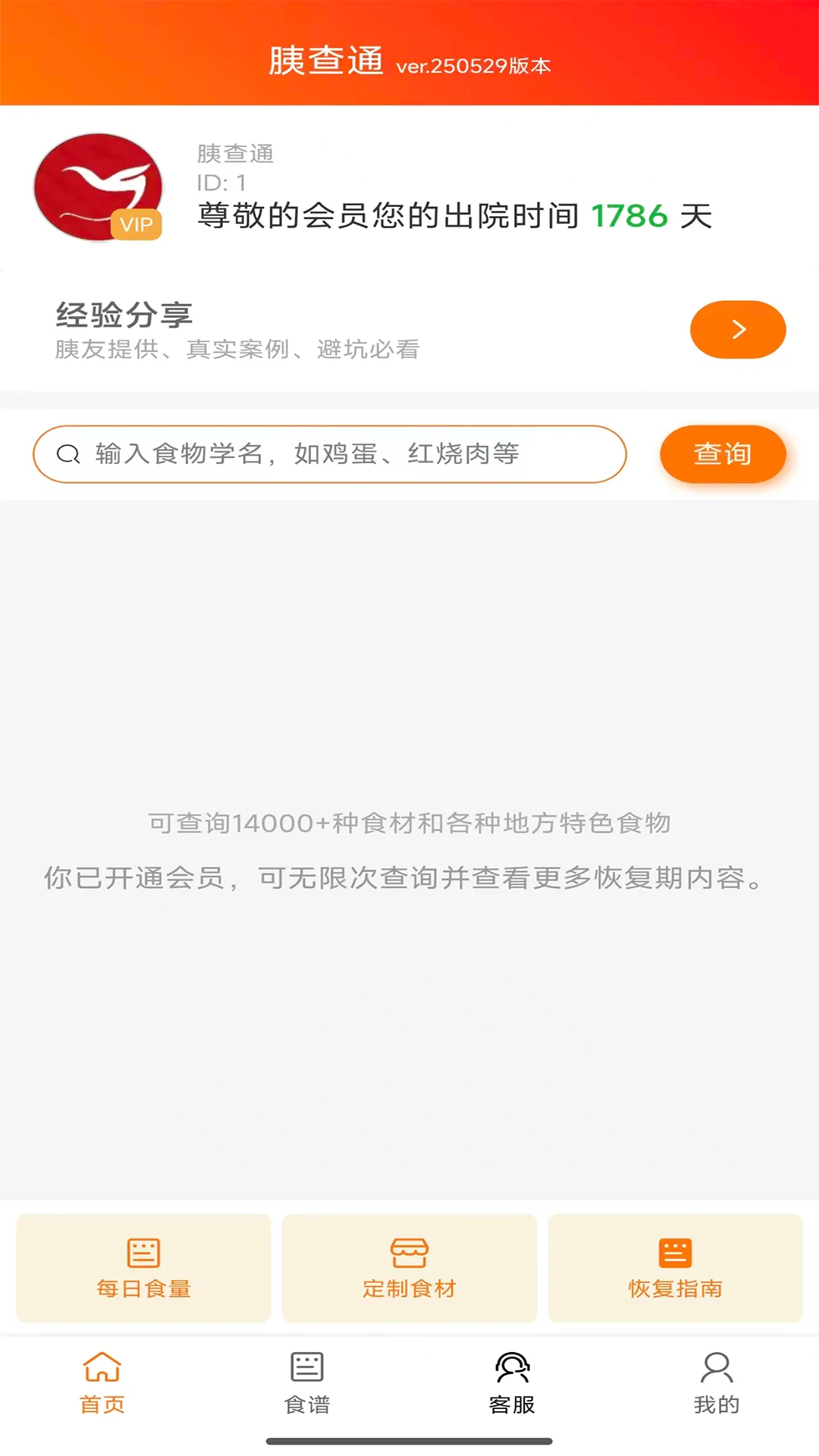 �Ȳ�ͨ(��ʳ��������ϵͳ)v1.4.10 �ֻ���